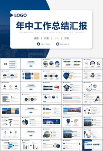 经济与发展改革委员会ppt模板