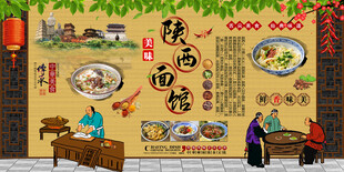 陕西面馆
