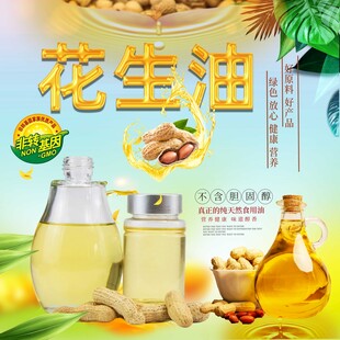 花生油
