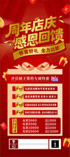 周年店庆感恩回馈海报