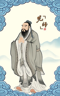 孔子画像孔老夫子