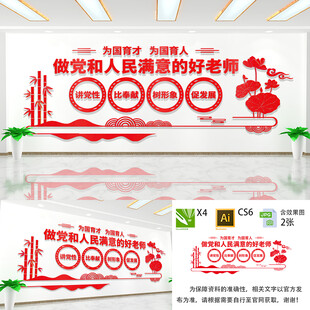 做党和人民满意的好老师