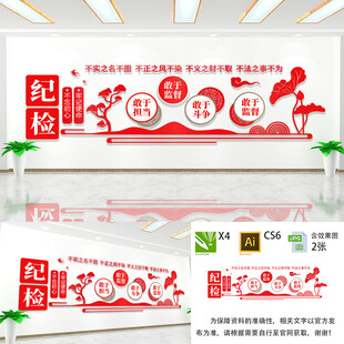 纪检监察文化墙