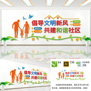 倡导文明共建和谐社区