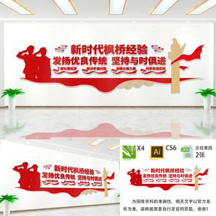 新时代枫桥经验文化墙