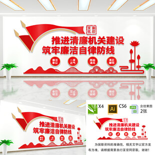 廉政机关建设文化墙