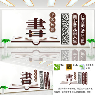 读书文化墙