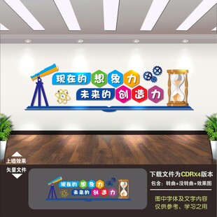 科普科技科学校实验室文化墙