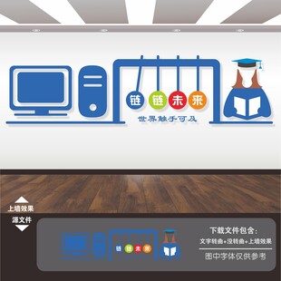 电子阅览室文化墙