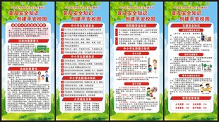 全国中小学生安全教育日展架