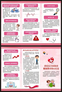 世界唐氏综合征日折页