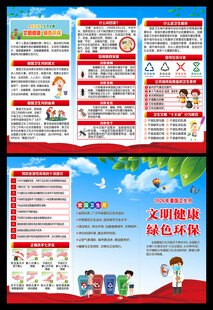 爱国卫生月三折页