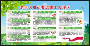 老年健康宣传周宣传栏