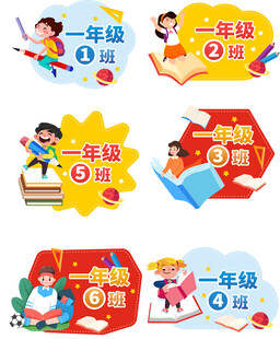 班级手举牌合集元素