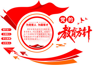 党建文化墙筑牢精神堡垒