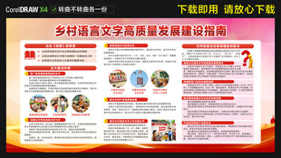 乡村语言文字高质量发展建设指南