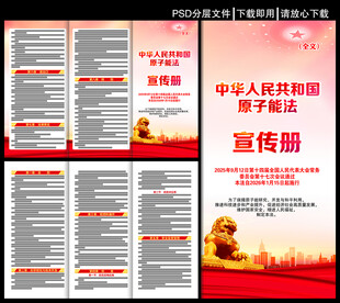 原子能法三折页