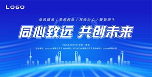 高峰论坛蓝色科技发布会议背景