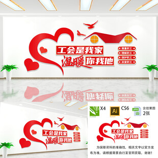 工会标语文化墙