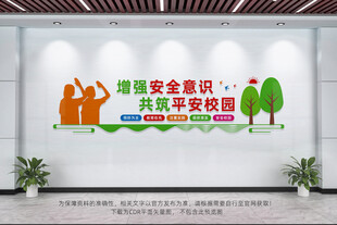 平安校园文化墙