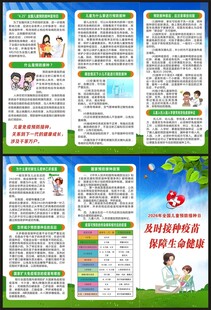 预防接种日三折页