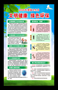 爱国卫生月海报