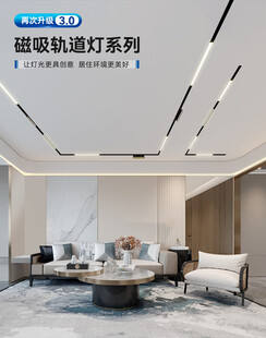 无主灯现代简约风客厅磁吸轨道灯