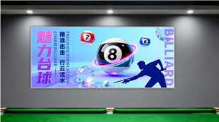室内台球海报