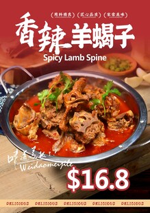 香辣羊蝎子