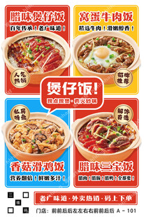 煲仔饭店铺海报