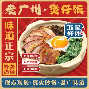 广式煲仔饭促销