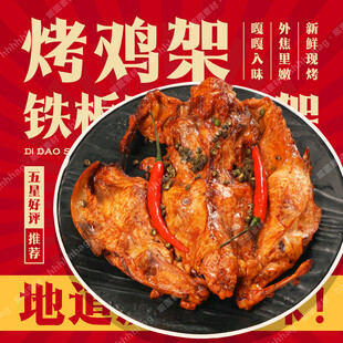 烤鸡架促销宣传