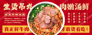 生烫牛肉米线招牌海报