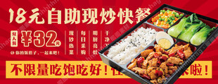 现炒快餐自助宣传