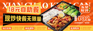 现炒快餐自助宣传
