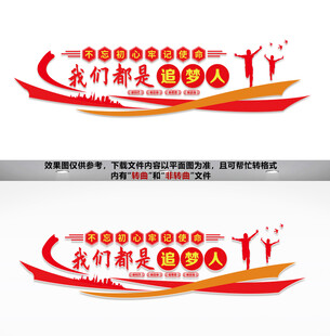 党建励志文化墙