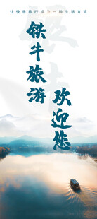 旅游公司宣传海报