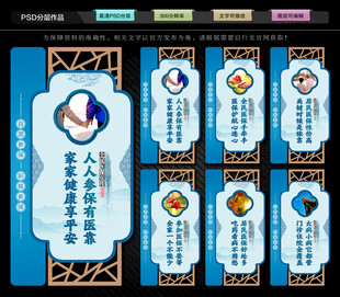 全民参保文化墙