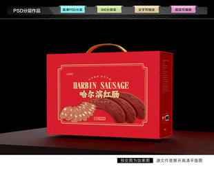 哈尔滨红肠礼盒 年货包装
