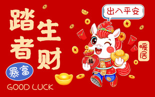 踏春者生财喜庆春节图