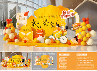 秋天美陈活动布置