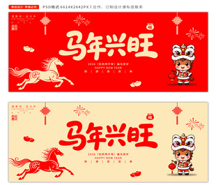 马年