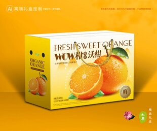 沃柑包装 蜜桔礼盒