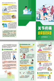 关节疼痛几招缓解三折页