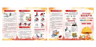 安全生产三折页