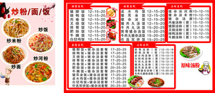 猪脚饭菜单 猪杂汤粉 炒粉