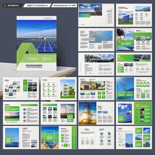 光伏宣传册