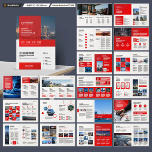 红色企业宣传册