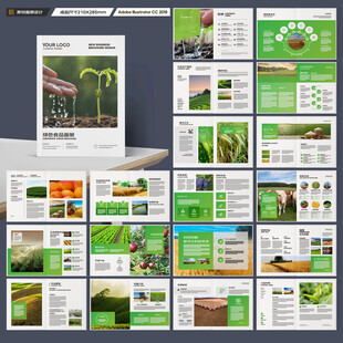 农业画册模板