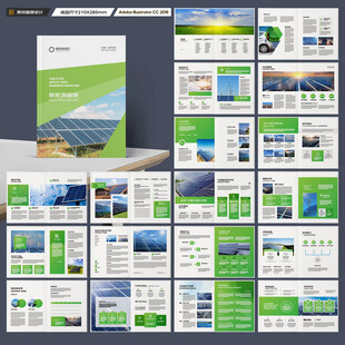 太阳能宣传册